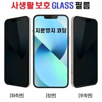 갤럭시 A23 지문방지 사생활보호필름