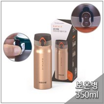 보온보냉병 키친아트 라팔 골드메탈 텀블러 350ml 보온병 물병