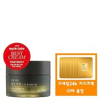 (신세계의정부점)프롬 강화 맑은 약쑥 진정 크림+사은품/골드24k 스네일 마스크시트 10매 추가증정
