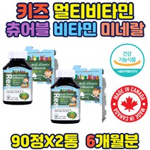 씹어먹은 멀티비타민 성장기 어린이 청소년 건강식품 키즈 멀티비타민 미네랄 캐나다 직수입 기능성인증 멀티비타민 비타민 A C E B2 미네랄 요오드 비오틴 선물 수험생 홈쇼핑