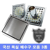 타일 매립형 유가 국산 스텐 육가 욕실 바닥 배수구 육가 3종, 1개