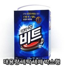 대용량 박스 케이스 세탁기 빨래 가루 세제 4.5Kg 드럼세탁기세제 속옷세제 세탁세제종류 프리미엄세제 세, 비트4.5kg(종이케이스)