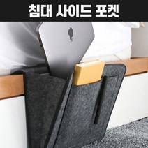 침대가드 침대난간 사이드바, 침대 틈새 수납