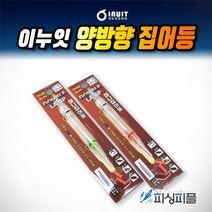 피싱피플 화림 양방향 집어등 갈치낚시 칼치 호래기 미니집어등, 화림-양방향 집어등, 3.지속 깜빡이-녹색
