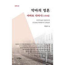 악마의 영혼 : 야마토 다마시, 도서