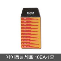 오토모텍 에어톱날 1OEA-한세트 톱날 에에전용톱날