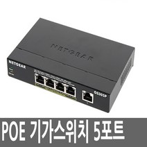 기가스위치 POE허브 5포트 CCTV카메라 스위칭 공유기
