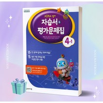 2023년 천재교육 초등학교 영어 4-1 자습서+평가문제집 (함순애 교과서편) //당일발송 //사은품