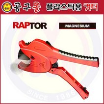 플라스틱컷터 5050-1(50mm) ZENTEN/젠텐/PVC컷터/PVC캇타/PVC파이프동캇타/PVC파이프동커터/액셀커터/액샐캇타/50501