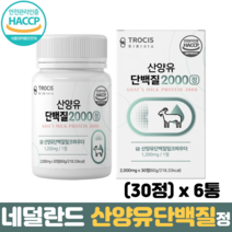 단백질정 산양유 네덜란드 WPI 분리유청단백 밀크칼슘 류신 단백질 츄어블 단백질보충제, 6통, 30정