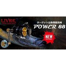 메가텍 리브레 핸들(LIVRE) 파워 88 시마노 라이트, 18000~20000, 건메탈/골드