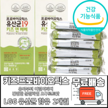 종근당 엘지지 키즈유산균 아이유산균 어린이유산균 락토바실러스 루테리 가세리 프로바이오틱스 장건강 장밀착 유아유산균베이비 베이비유산균 식약처인증 식약청인증 19종유산균 아연