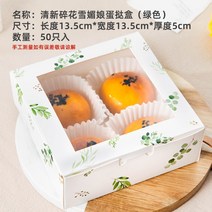 에그타르트 호두파이 마들렌 휘낭시에 크로플 레몬케이크 포장 상자 박스 10 30 50 개입, 4알 그린 50개