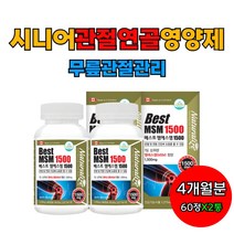 시니어 무릎 뒤쪽 무릎뒤 관절 연골 건강 관리 보조제 캐나다산 70대 80대 90대 부모님 안쪽 바깥쪽 무릅 연골 건강 보조 캐나다 프리미엄 엠에스엠 MSM 1500mg