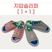 지압슬리퍼 아치 평발 발 지압 실내 슬리퍼 실내화 1+1