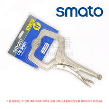 스마토 C형 락킹레버 클램프 SM-9SP 작업공구 목공용 고정 바이스 9인치, 1개