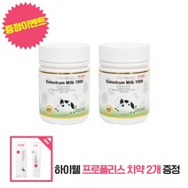 하이웰 뉴질랜드 초유 츄어블 2개 세트 + 프로폴리스 치약 2개 사은품, 단품, 단품