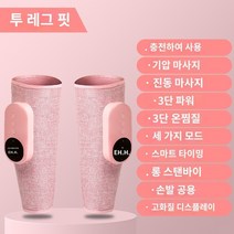 종아리마사지기 종아리 통증 완전 자동 진동 이완 근육 공기 압력 반죽 다리 마사지기(중년 및 노인을 위한 자오선 차단 해제), 매장 주인은 무선 모델의 핑크색 플래그십 버전을 추천합