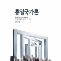 웅진북센 통일국가론, One color | One Size@1