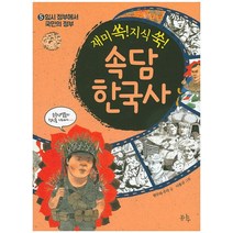재미 쏙! 지식 쑥! 속담 한국사 5:임시 정부에서 국민의 정부, 봄나무