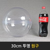 맵소프트 30cm 투명 원구 / 사출 금형 제작 / 깨지지 않는 원구 / 아크릴공 / 투명 반구, 1번_30cm 투명 원구_30-HTC, 옵션 추가(희망 사이즈로 구멍 뚫기)
