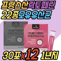 신프로바이오틱스 락토페린 모유 유래 유산균 청소년 프리프로바이오틱스 FOS 임산부 돌아기 3개월아기 6개월아기 어린이 아기 아이 베이비 초등학생 중학생 수험생 성장기 청소년