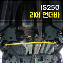 룩손 렉서스 IS250 리어 언더바 파랑