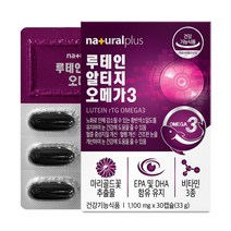 내츄럴플러스 루테인 알티지 오메가3 1박스(1개월분) / 비타민D 혈행 눈건조개선