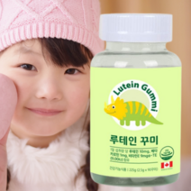 어린이 유아 키즈 루테인 영양제 눈영양제 구미 초등학생 90정