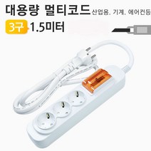 하bire_누전차단멀티탭 공업용 산업용 에어컨용 고용량 고전압 콘센트 국산♥rel, ♥relationship!, ♥relationship!