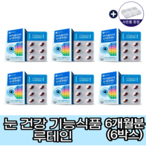 종근당 아이클리어 눈사랑 루테인 시력에 좋은음식 눈에좋은식품 빌베리 마리골드 루테인 성분 권장량 고함량 복용시간 효능 효과 루테린 사은품증정, 6박스(6개월)