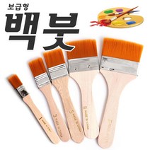 보급형 백붓-빽붓 납작붓 평붓 브러쉬 수채화붓 채색 미술 초중급용 학습교재용 색칠하기, 10호