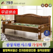 [구들장] 도담sf 해주옥 옥소파, 브라운