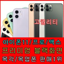 목업나라 목업 목각폰 목업폰 프리미엄 아이폰11 프로 맥스 아이패드10.5(2019), 1개, 아이패드4세대 11인치-실버