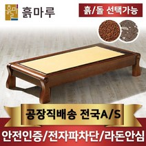 [흙마루]흙돌침대 황토볼 평상형 돌소파 PS1001W, 황토볼 확장