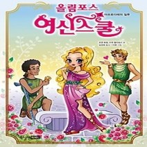 [개똥이네][중고-최상] 올림포스 여신 스쿨 3