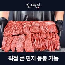 한우파파 1++ 등급 마장동 한우 지세트 800g, 상세페이지 참조, 상세페이지 참조, 상세페이지 참조