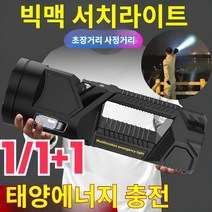 1/1+1 고위도 아웃도어 서치라이트 초광도 휴대용 탐조등 롱래스팅/투과력/내압낙하, 38.5cm 서치라이트
