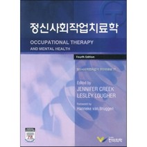 [한미의학]정신사회작업치료학, 한미의학, 정신사회작업치료학 편찬위원회 엮음