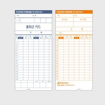 출퇴근 관리 6란 기록카드 KT-1200용 출퇴근관리 출퇴근기록카드 사무기기 출퇴근기록기용지 출퇴근용지
