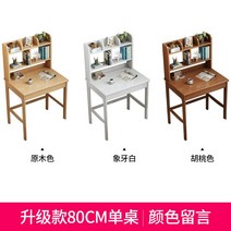 중학생책상 1인용컴퓨터 책상겸테이블 중등 공부, 80cm_책장데스크(색상은메모에기재해주세요)