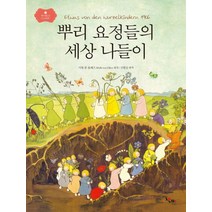 뿌리 요정들의 세상 나들이, 책찌