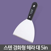 스텐헤라 대/끌칼 헤라 껌칼 스크레퍼 헤라칼 끌개 스크래퍼