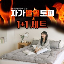 1+1 2개 전기장판 필요없는 자가발열토퍼 발열토퍼 양털토퍼 침대발열토퍼 토퍼양면, 슈퍼싱글, 킹