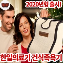 청운산업 한일 물없는 건식 족욕기 발 찜질 건강, 한일 건식 족욕기