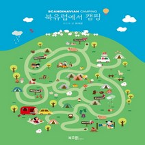 북유럽에서 캠핑 (부즈펌)