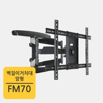 _FM-70 벽 70인치 티브이거치대 티비벽걸이시공 스탠드 티비 벽걸이 로 모니터고정 벽걸이TV설치높이 티비걸이