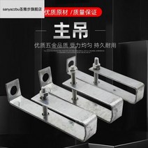 경량철골 3850 메인 호이스트 대형 엘리베이터 카드 라이트 스틸 용골 액세서리 통합 천장 나사 후크 버클, 38 메인 행거 1.0 두께 100, 1개