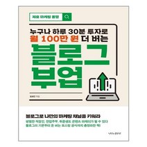 [나비의활주로] 블로그 부업 (마스크제공), 단품, 단품