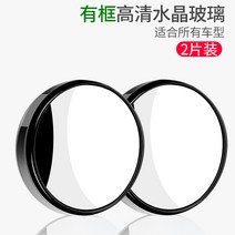 자동차 백미러 벤츠 B급 B180B200B260 광각 사이드미러 미니 원형 거울 맹점 360 헤아리다 885411380, 블랙 테 고화질 한쌍 포장